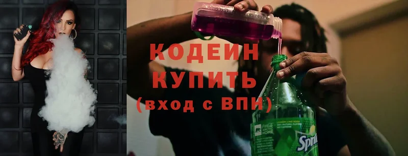 Кодеин напиток Lean (лин)  Великие Луки 